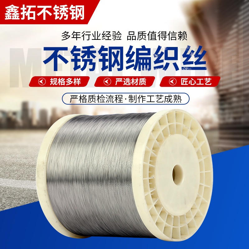 Stainless steel braided wire 0.1-0.15 ㎜ stainless steel spinning line 304 stainless steel shaft wire stainless steel fiber wire Stainless steel braided wire 0.1-0.15 ㎜ stainless steel spinning line 304 stainless steel shaft wire stainless steel fiber wire