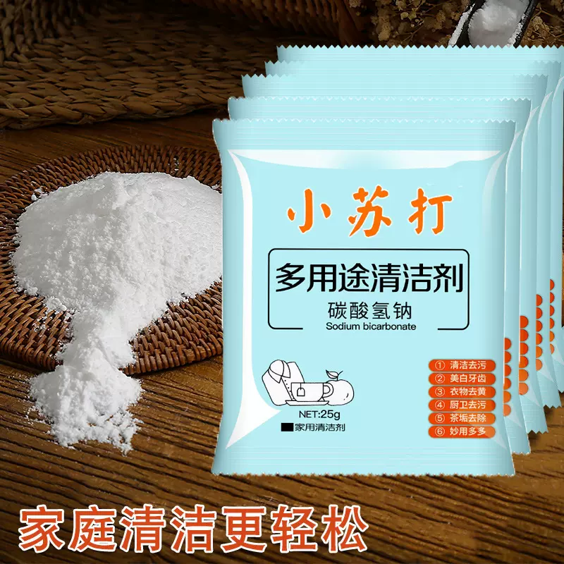 小苏打厂家批发清洁剂小苏打粉清洁去污厨房去污多功能去污粉