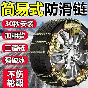 Wholesale car tire three-prong anti-skid chains, universal anti-skid chains for sedans, off-road vehicles, SUVs, and commercial vehicles