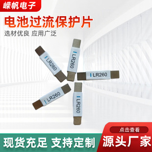 Lr260 Battery Overcurrent Protection Sheet Short Circuit Protection Connection Sheet Lithium Battery Motor Overcurrent Protection Board Electronic
