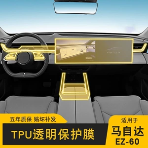 25-26 Mazda Ez-60 ekran, mərkəzi idarəetmə interyer plyonkası, şəffaf TPU qoruyucu plyonka