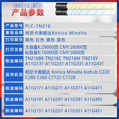 適用TN216柯尼卡美能達BizhubC220 C280複印機墨盒C7722粉盒C7728