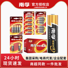 南孚5号和7号聚能环全新5代57号电池1.5vAAaaa厂南浮电池