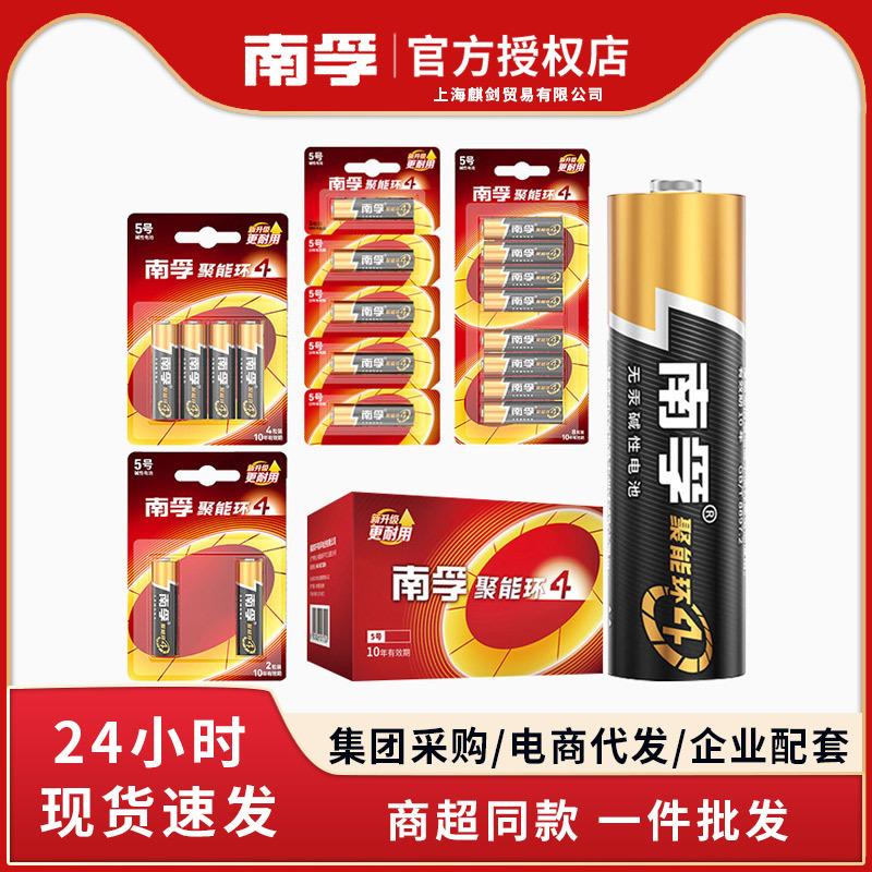 Nanfu No. 5 and No. 7 Energy Ring New 5Th Generation No. 57 Battery 1.5Vaaaaa Factory Nanfu Battery