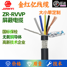 RVVP国标屏蔽软线2/3/4/5/6/8/10/30芯0.2 0.3 0.5平方纯铜电缆线