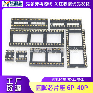 ���� �A��IC�� �A�_оƬ����Ƭ�C��8P/14P/16P/18P/20P/24/28/40P