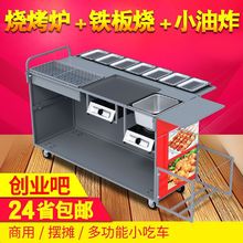 小吃车摆摊专用商用烧烤车油炸锅流动地摊移动烤炉路边摊