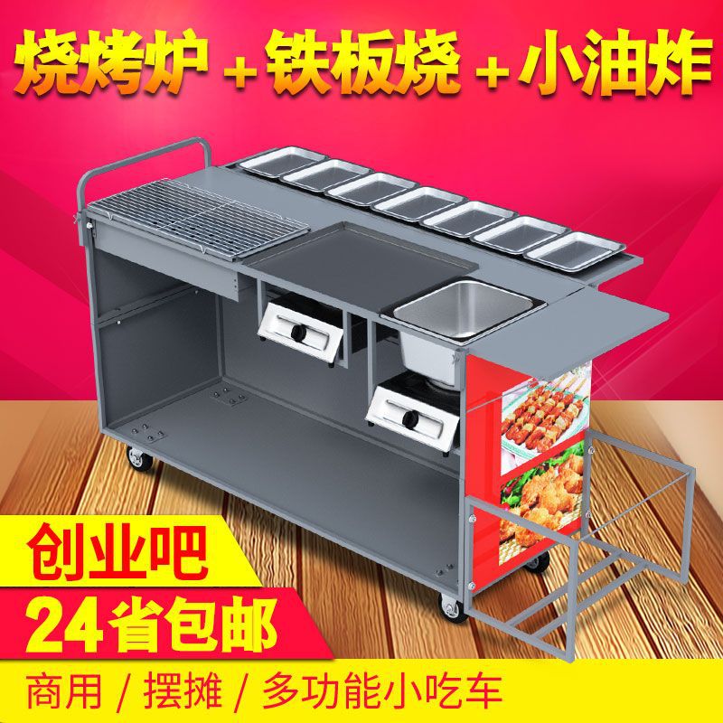 小吃车摆摊专用商用烧烤车油炸锅流动地摊移动烤炉路边摊