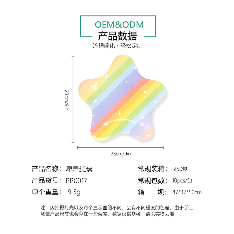 亚马逊新款星星形状异形盘一次性餐具盘子太空主题套装装饰餐盘|undefined