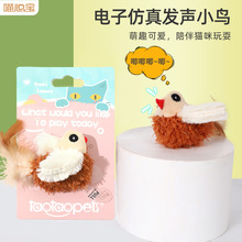发声小鸟仿真羽毛尾巴电子宠物猫咪玩具猫薄荷趣味猫玩具用品批发