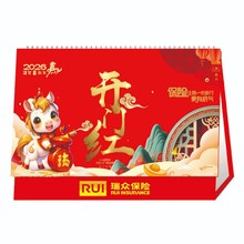 平安保险台历新华富德阳光瑞众人民保险台历泰康保险人寿保险太平