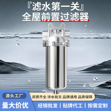 家用全屋304不锈钢总水管前置过滤净水器大流量反冲洗自来水井水
