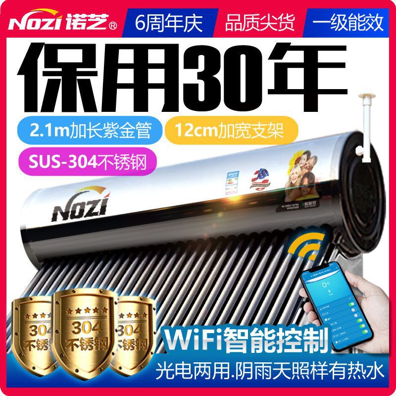 诺芝太阳能热水器【拒绝生锈】家用全自动智能新型不锈钢内胆农村