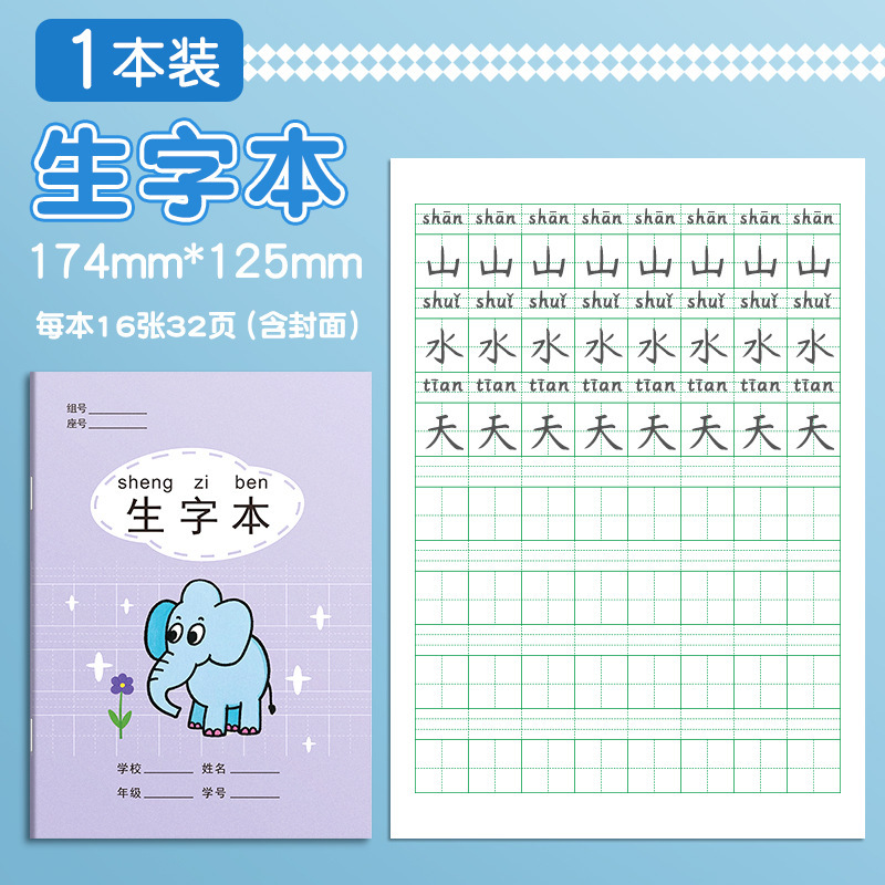 幼稚園のピンインマスブック、幼稚園の書き方マスブック、小学生の統一標準ワークブック|undefined