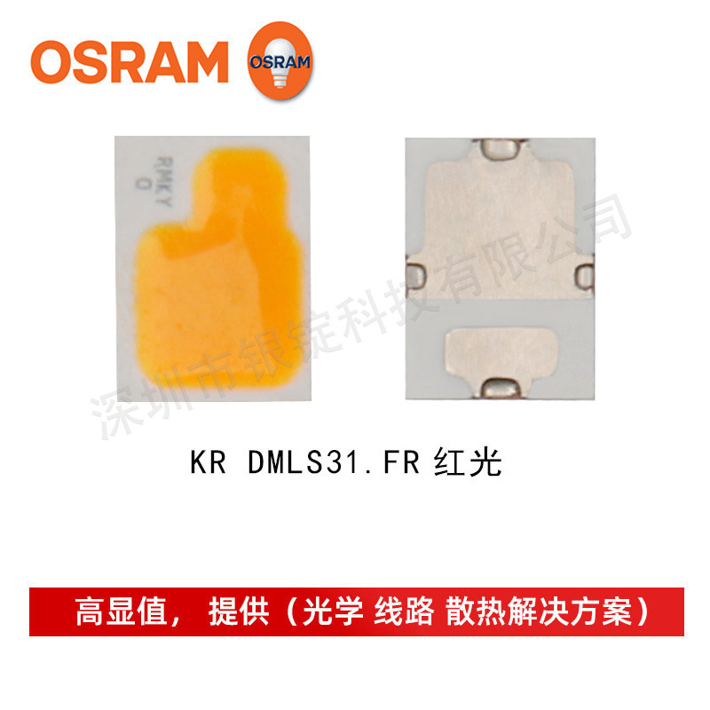 osramŷ˾��KR DMLS31.FR���2720����3w����led�����źŵƹ�Դ