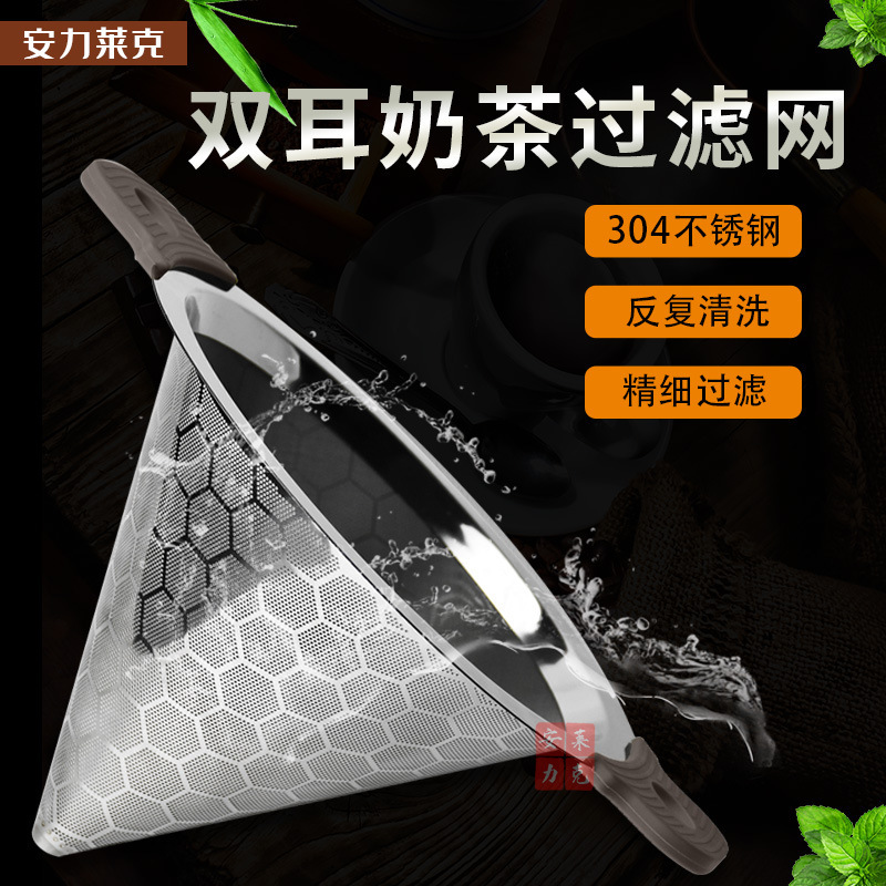 304 stainless steel milk tea barrel binaural tea filter screen milk tea shop coffee tea filter funnel fine filter screen