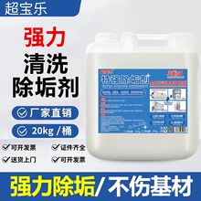 洗碗机专用除垢剂商用强力去水垢开水器蒸箱太阳能清洗餐饮清洁剂