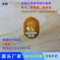 高频213芯片NFC电子标签LED美甲FPC标签防伪溯源防串货试剂7mm