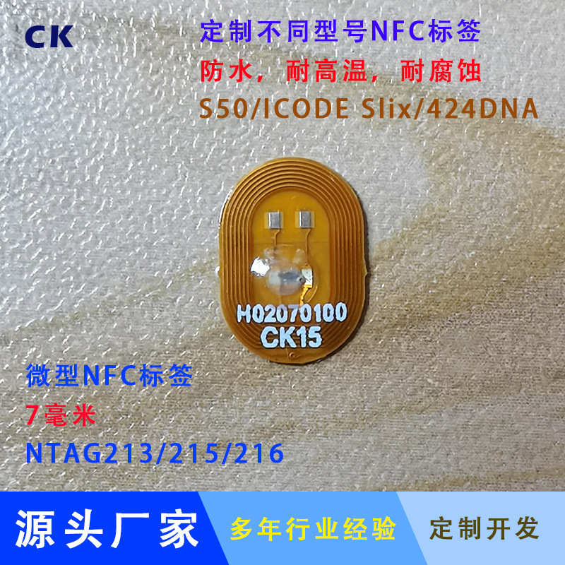 高频213芯片NFC电子标签LED美甲FPC标签防伪溯源防串货试剂7mm|undefined