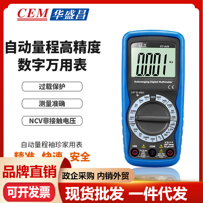 CEM华盛昌数字自动量程袖珍家用表DT-920