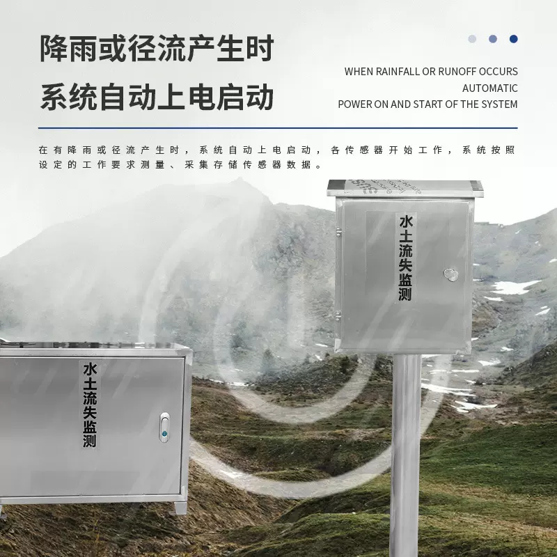 全自动径流泥沙监测仪水土流失自动监测系统地表径流监测站