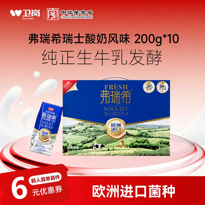 卫岗旗舰店弗瑞希瑞士风味酸奶整箱g*盒常温酸奶早餐奶