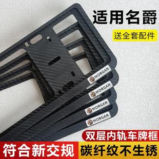 Suitable for Mg 5 6 7 Zs 3Sw Mg Pilot New Energy Carbon Fiber Pattern Double Layer Blue License Plate Protection Frame