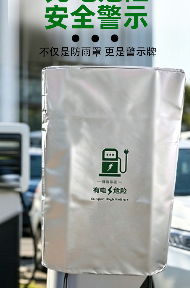 Outdoor Oxford rainproof cover for new energy vehicle charging stations, suitable for Li Auto and BYD, waterproof protective case