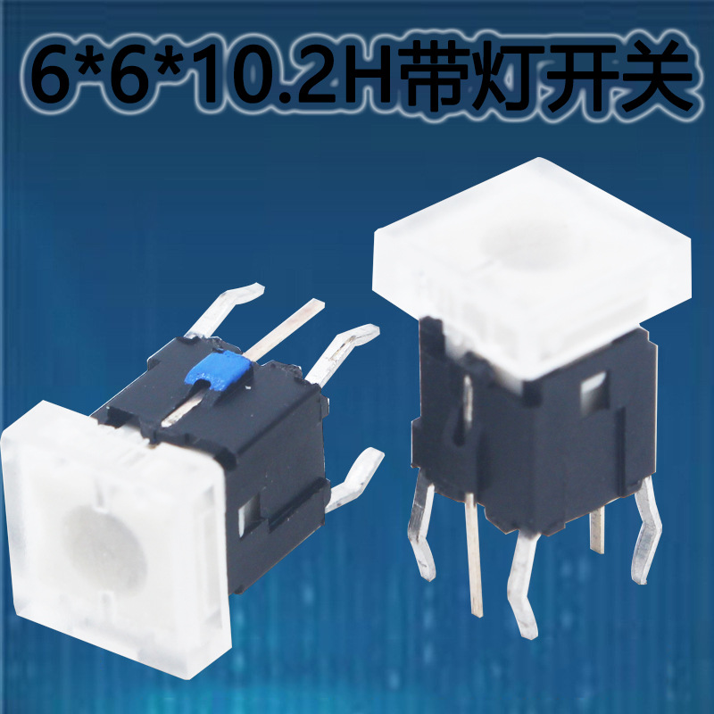 供应6*6带帽插件轻触开关 带圆形指示灯孔帽子插件带灯轻触开关