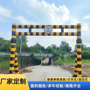Highway Limit High Pole Road Gantry Frame Railway Bridge Culvert Anti-collision Protection Limit Viaduct Hole Viaduct Rod