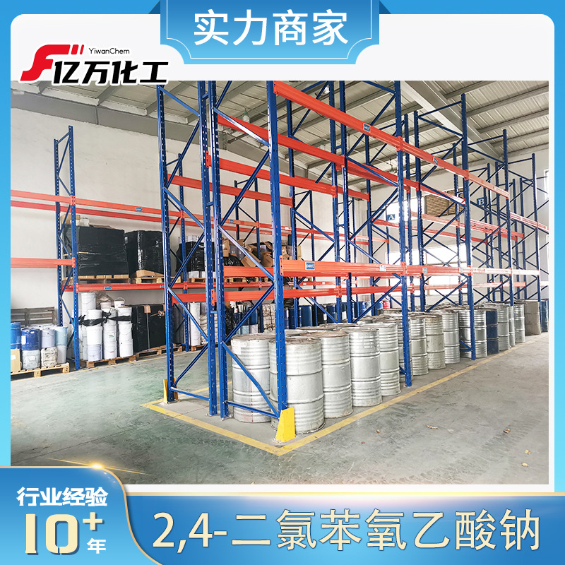 2,4-二氯苯氧乙酸钠Sodium 2,4-dichlorophenoxyacetate