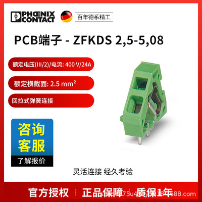 菲尼克斯 固定式连接器 ZFKDS 2,5-5,08-1904969一包50个电气联接