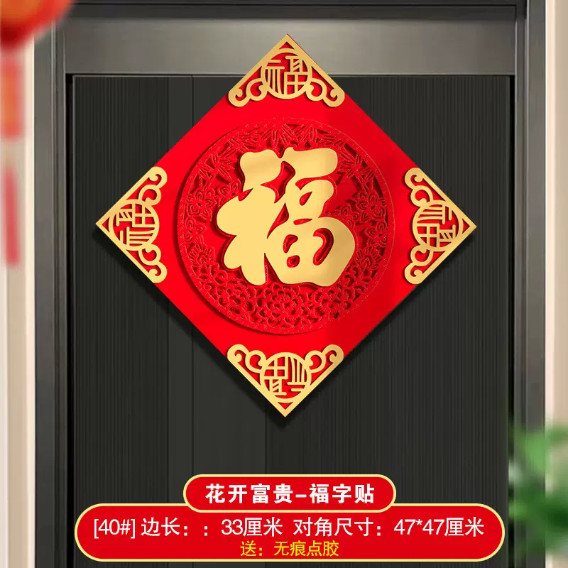 福字门贴2026年马年立体绒布自粘入户门春节过年大门新年福字帖