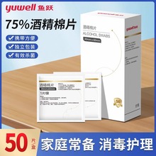医用酒精消毒棉片一次性75度擦手机眼镜耳洞独立包装