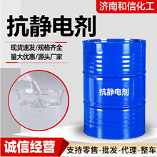 抗静电剂厂家非离子抗静电剂T-92 化纤尼龙涤纶防静电剂抗静电剂