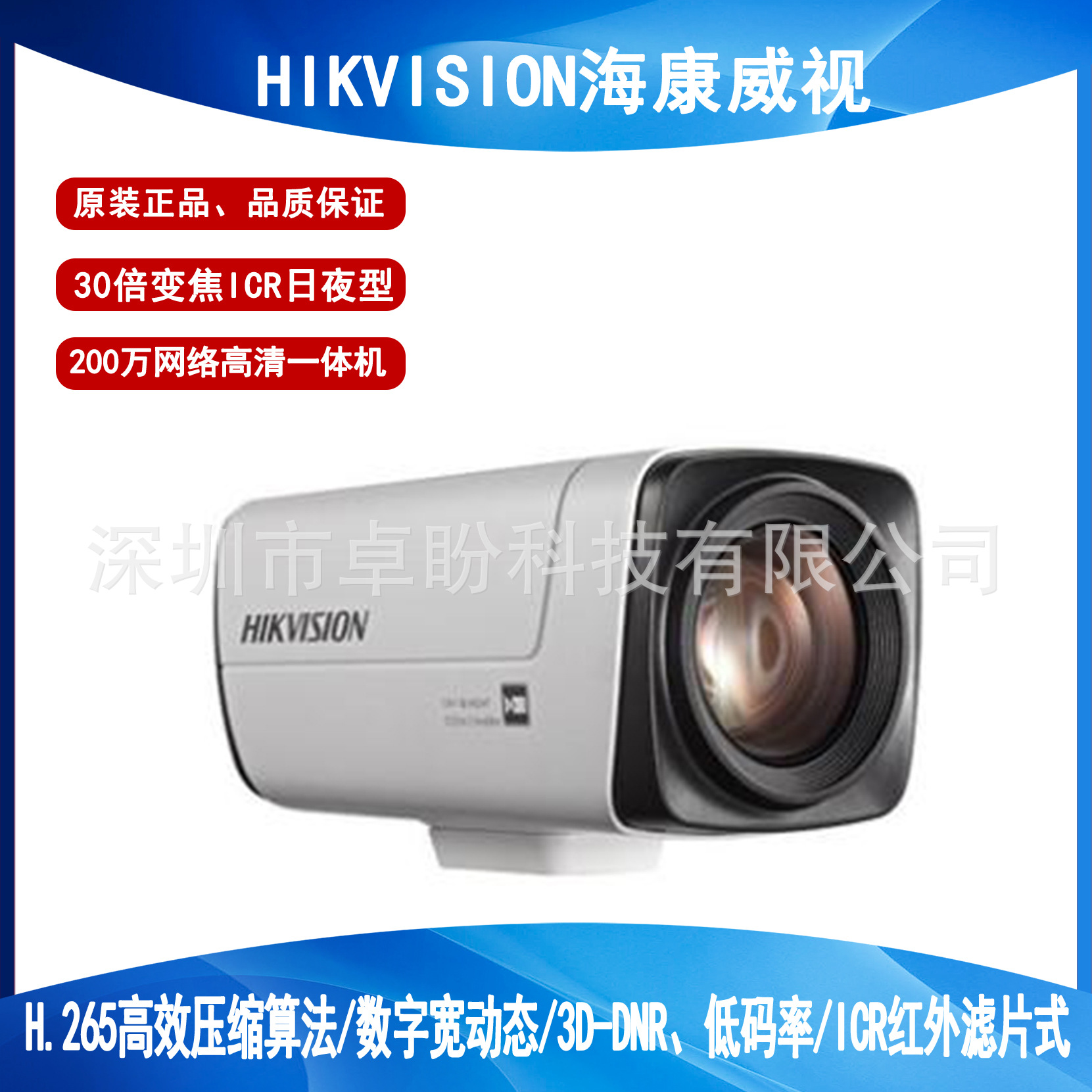 海康威视 DS-2ZCN3007 C 海康30倍高清网络一体机 DS-2ZCN2507 C