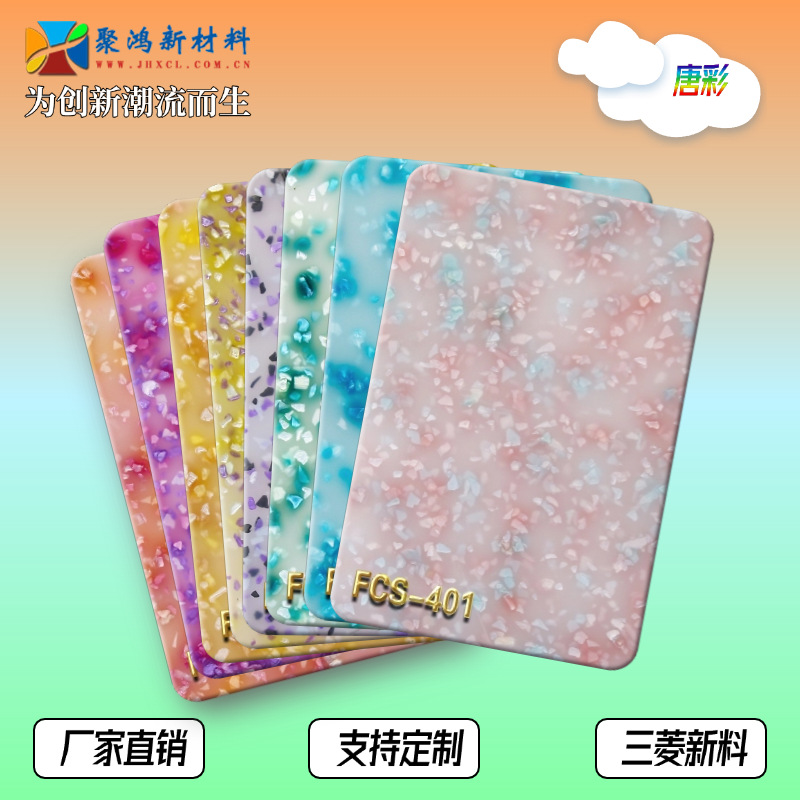 发夹箱包高品质材料板pmma有机玻璃花式唐彩亚克力板不透明珠光板