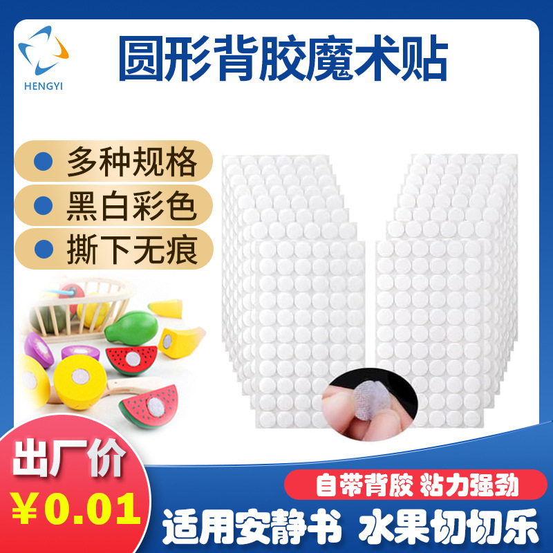 Amazon Cross-Border Quiet Book Adhesive Velcro DIY Dot Double-Sided Hook and Loop Strap Punched Adhesive Self-Adhesive Amazon Cross-Border Quiet Book Adhesive Velcro DIY Dot Double-Sided Hook and Loop Strap Punched Adhesive Self-Adhesive