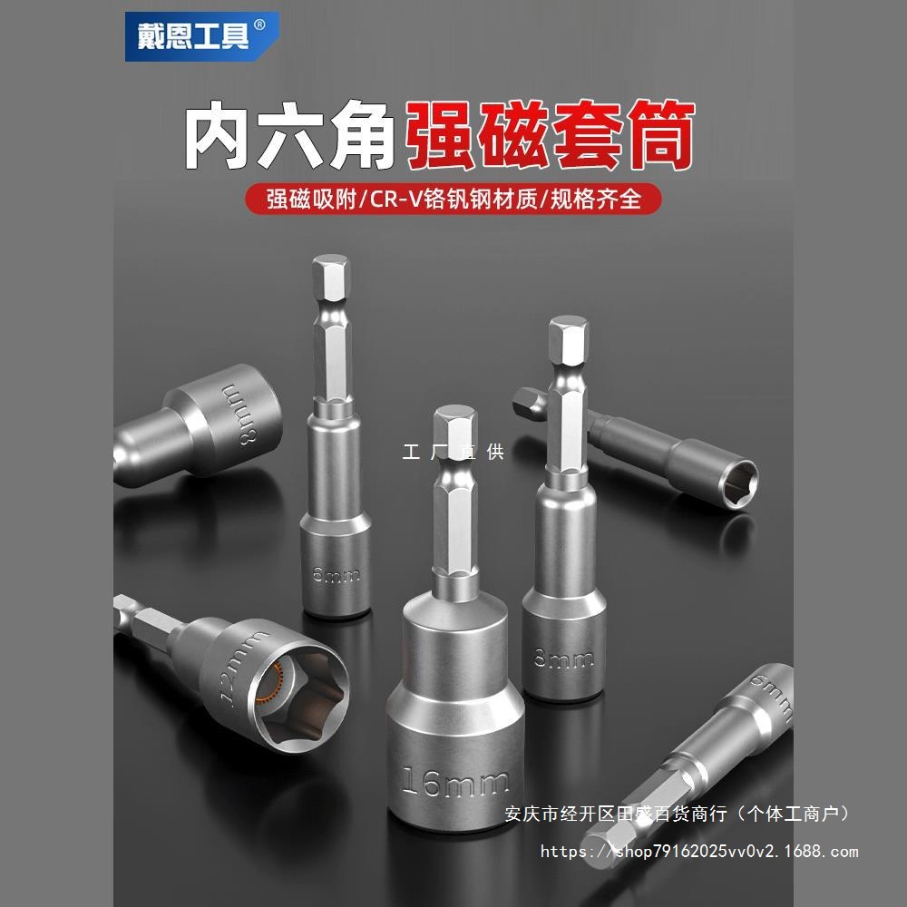 强磁套筒头内六角外自攻螺丝钉燕尾丝批头电动扳手工具套装8mm10