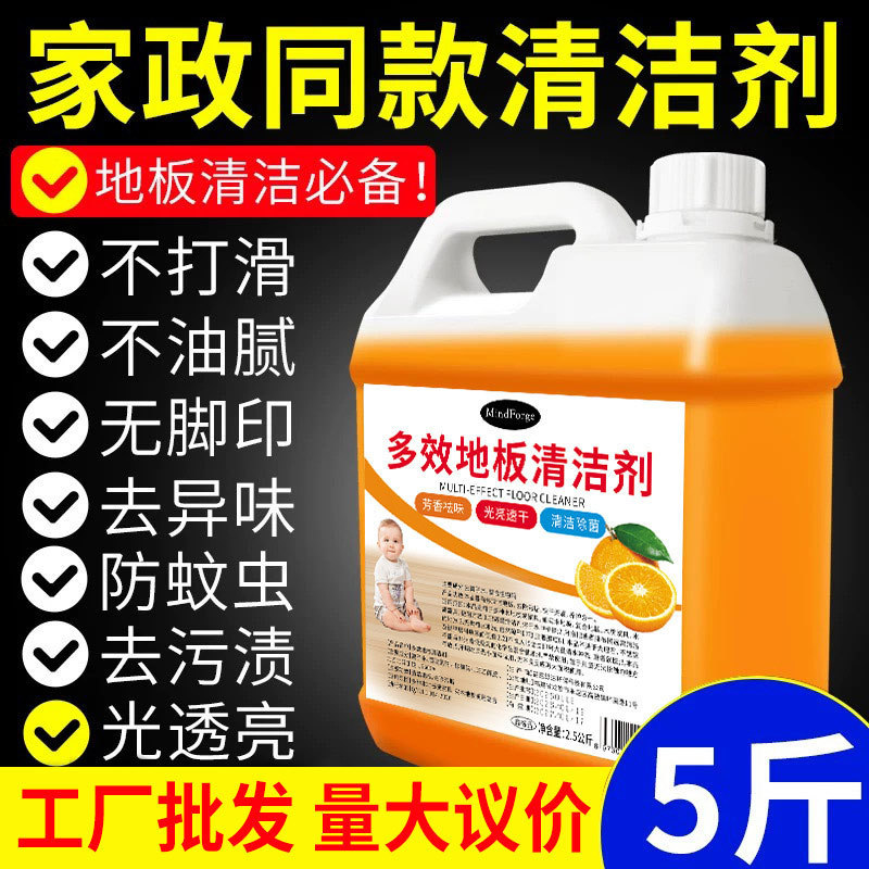 Multi-Effect Floor Cleaner Large Barrel Tile Wood Floor Mopping Cleaning Liquid Household Sterilization Fragrance Decontamination Cleaning Agent