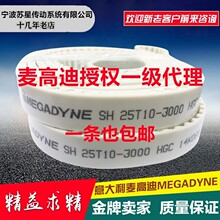 代理意大利MEGADYNE麦高迪同步带T5 AT10 S5M XL H MTD8 钢丝皮带