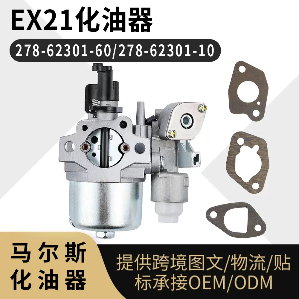 For Robin EX21 化油器 278-62301-50 278-62301-60 carburetor