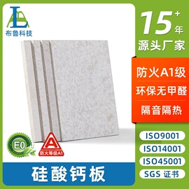 耐火防火材料;钢地板;特种建材