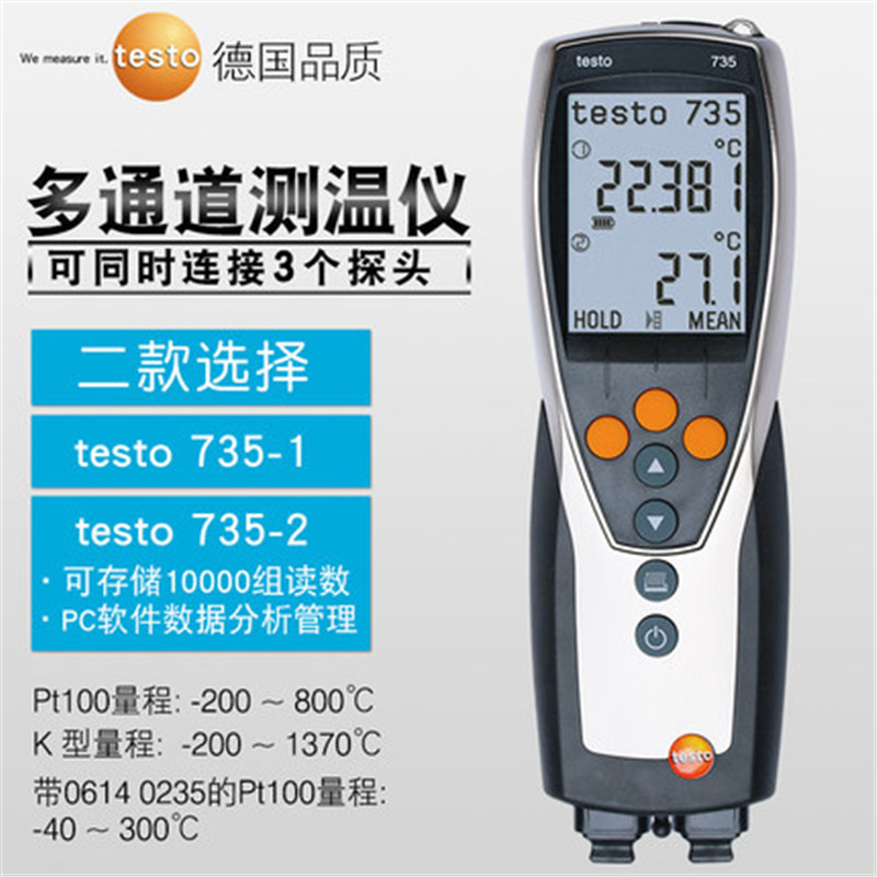 德图testo735-1/2多通道温度测量仪接触式高精度温度计测温仪