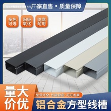 鋁合金方形彩色線槽明裝金屬卡扣電線電纜穿線槽外蓋式隱形走線槽