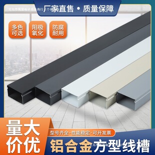 Aluminum Alloy Square Color Wiring Duct Surface-Mounted Metal Buckle Wire and Cable Threading Duct Outer Cover Type Invisible Wiring Duct