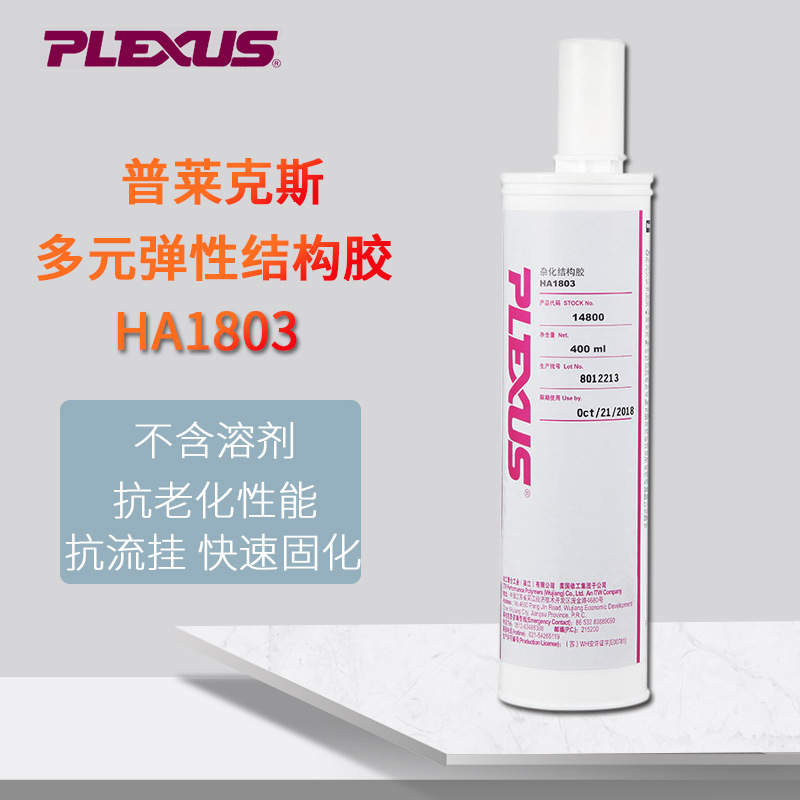 Plexus普莱克斯HA1803具有中等模量弹性双组分多元结构胶