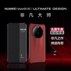 适用华为mate60rs手机壳mate60RS非凡大师保护套翻盖式皮套防摔外