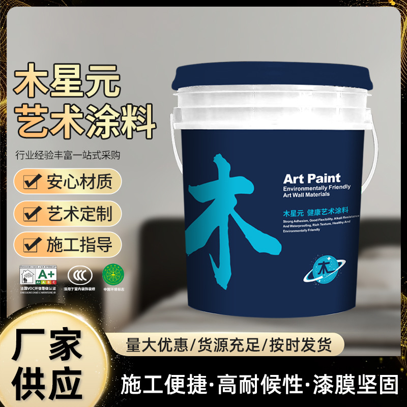 厂家供应 墙面罩面内外墙表面 抗污抗刮款防老化涂料易清洁批发