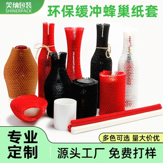 定制蜂窝纸套蜂巢纸保护套防震防摔陶瓷易碎物品物流快递缓冲包装